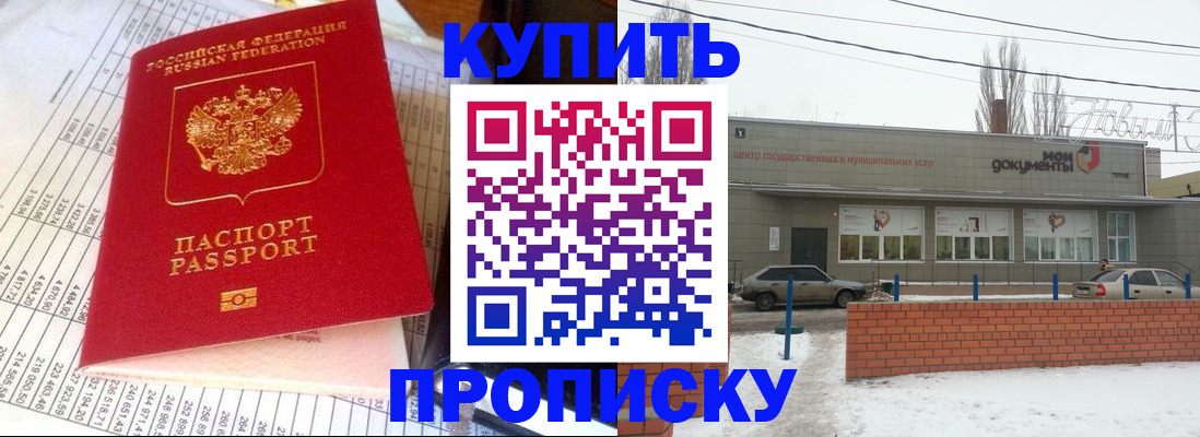 временная регистрация купить в Чувашии