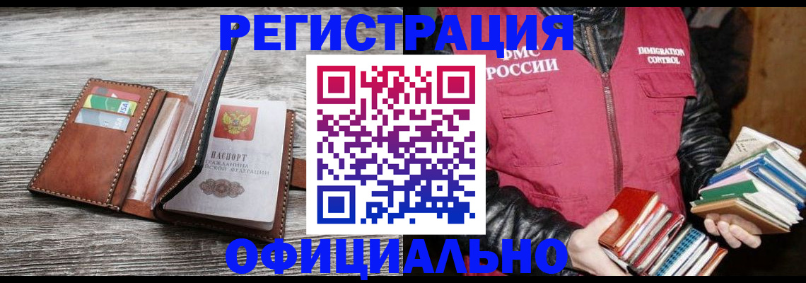 временная регистрация купить в Чувашии
