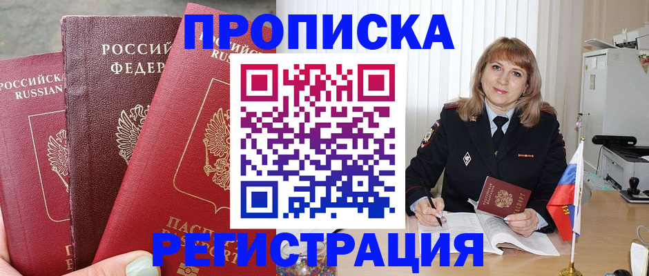 прописка для работы в Чувашии